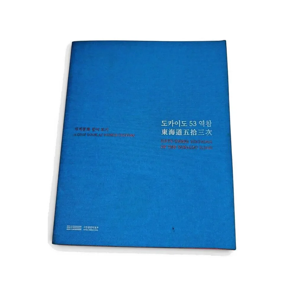 Hiroshige Fifty-Three Stations Tokaido Road Korean Art Book 2021 Museum
